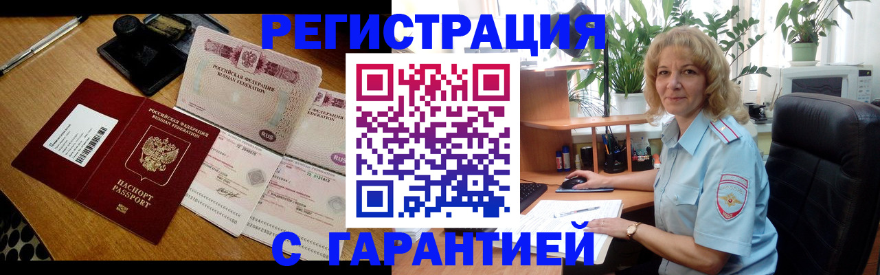 прописка штамп в Новоаннинском