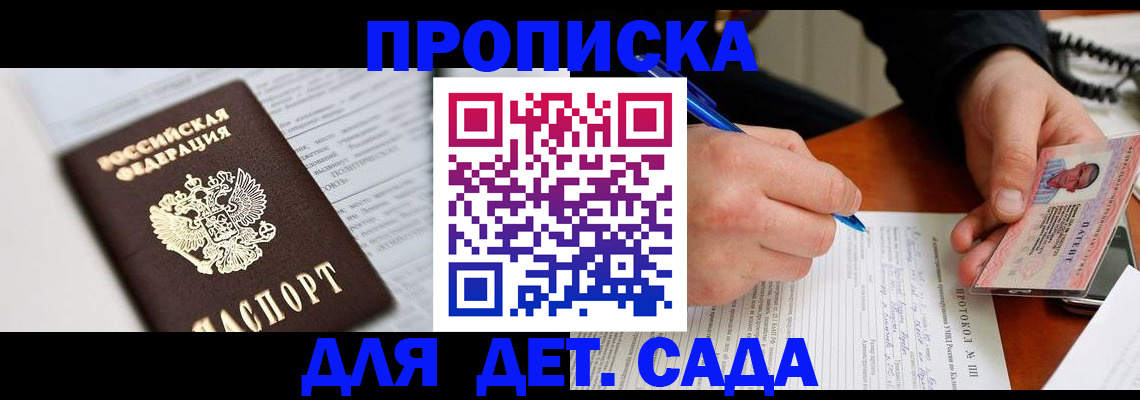 прописка для школы в Новоаннинском