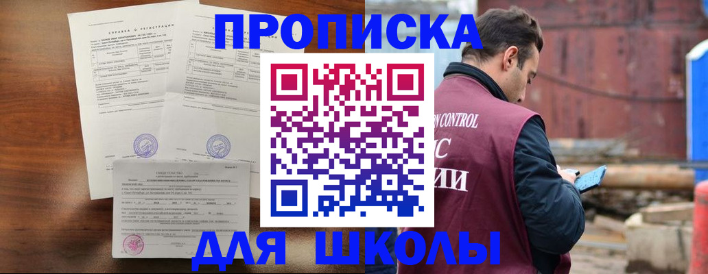 прописка для работы в Новоаннинском
