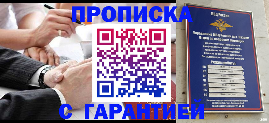 прописка законно в Новоаннинском