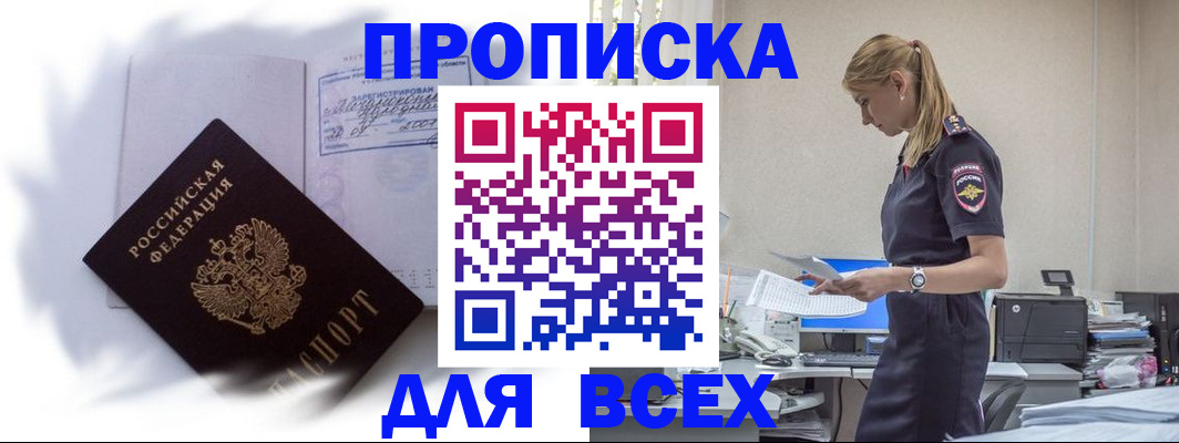 временная регистрация надежно в Новоаннинском