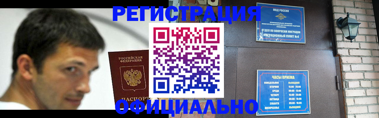 прописка штамп в Новоаннинском