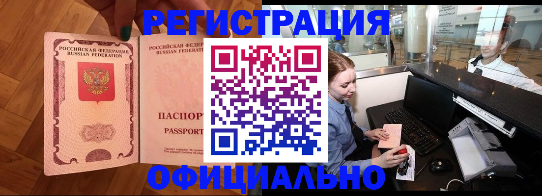 прописка для работы в Новоаннинском
