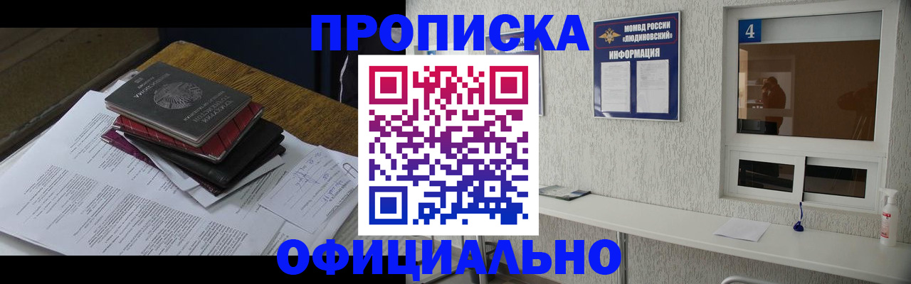 прописка для военкомата в Новоаннинском