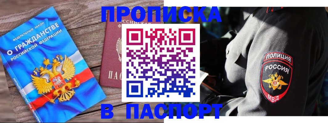 временная регистрация надежно в Новоаннинском